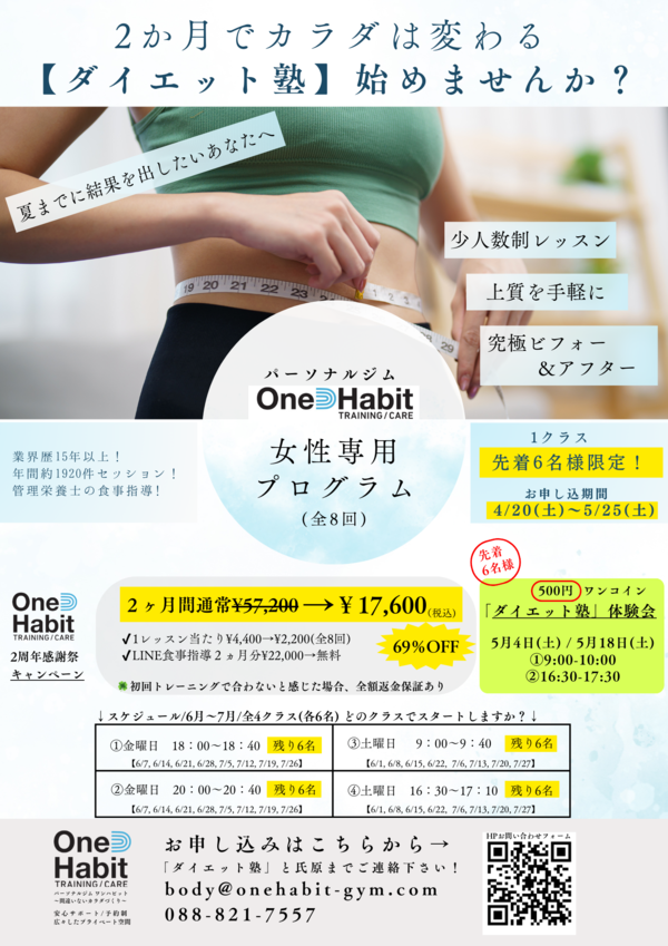 ダイエット塾 広告 表_コピー