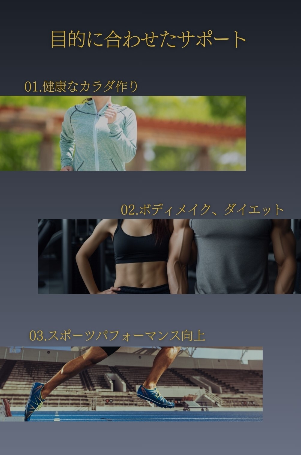 目的に合わせたサポート②