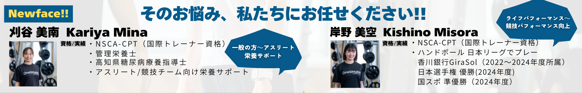 ニューフェイス１