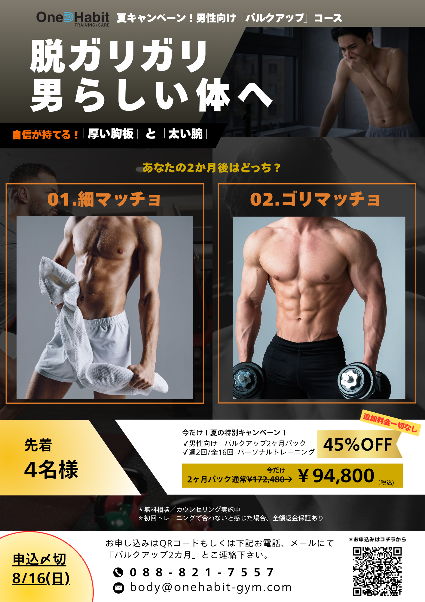 2026年7月　バルクアップCP