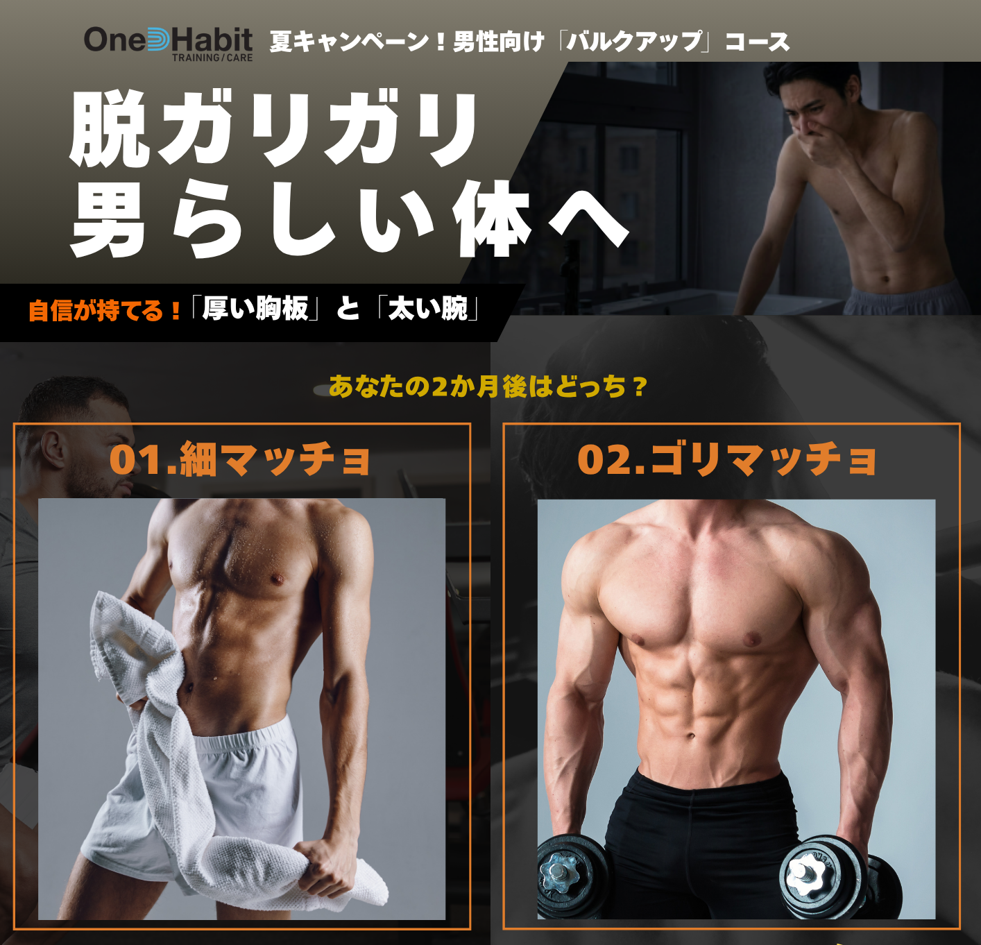 One Habit BLOG｜パーソナルジム One Habit｜高知市高知駅