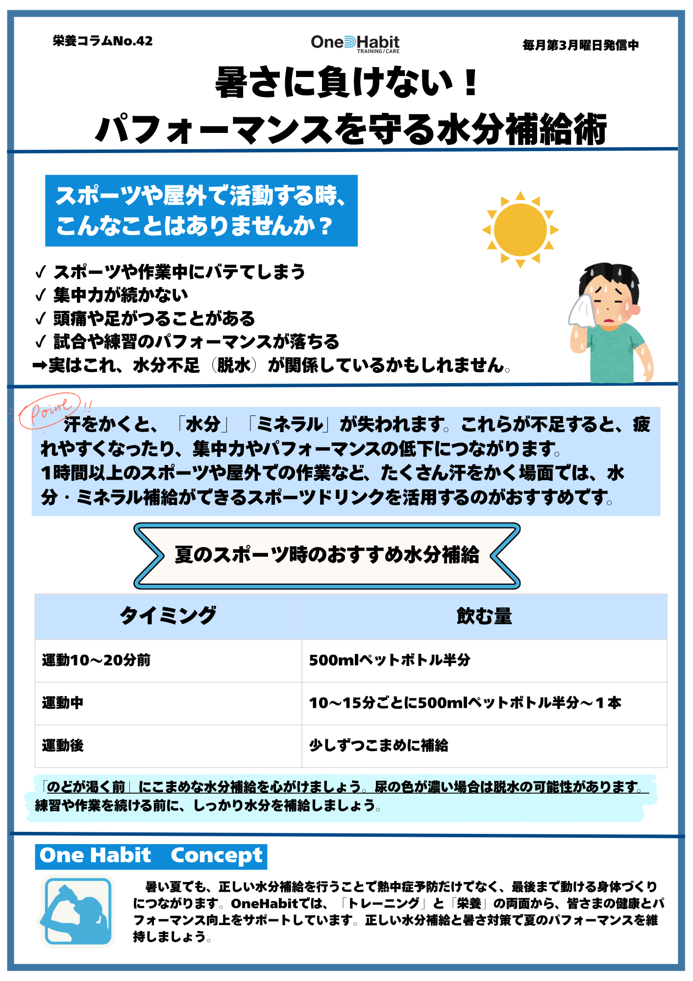 栄養コラム (７月)２
