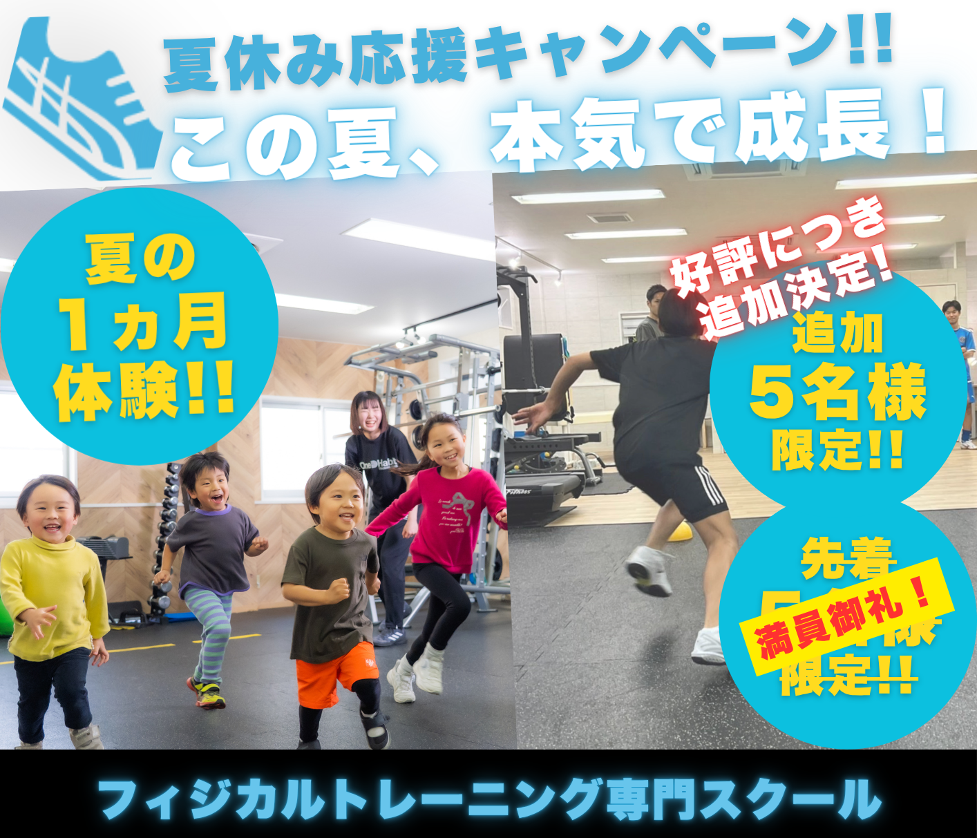チラシJrアスリートスクール20267月8月1ヵ月体験