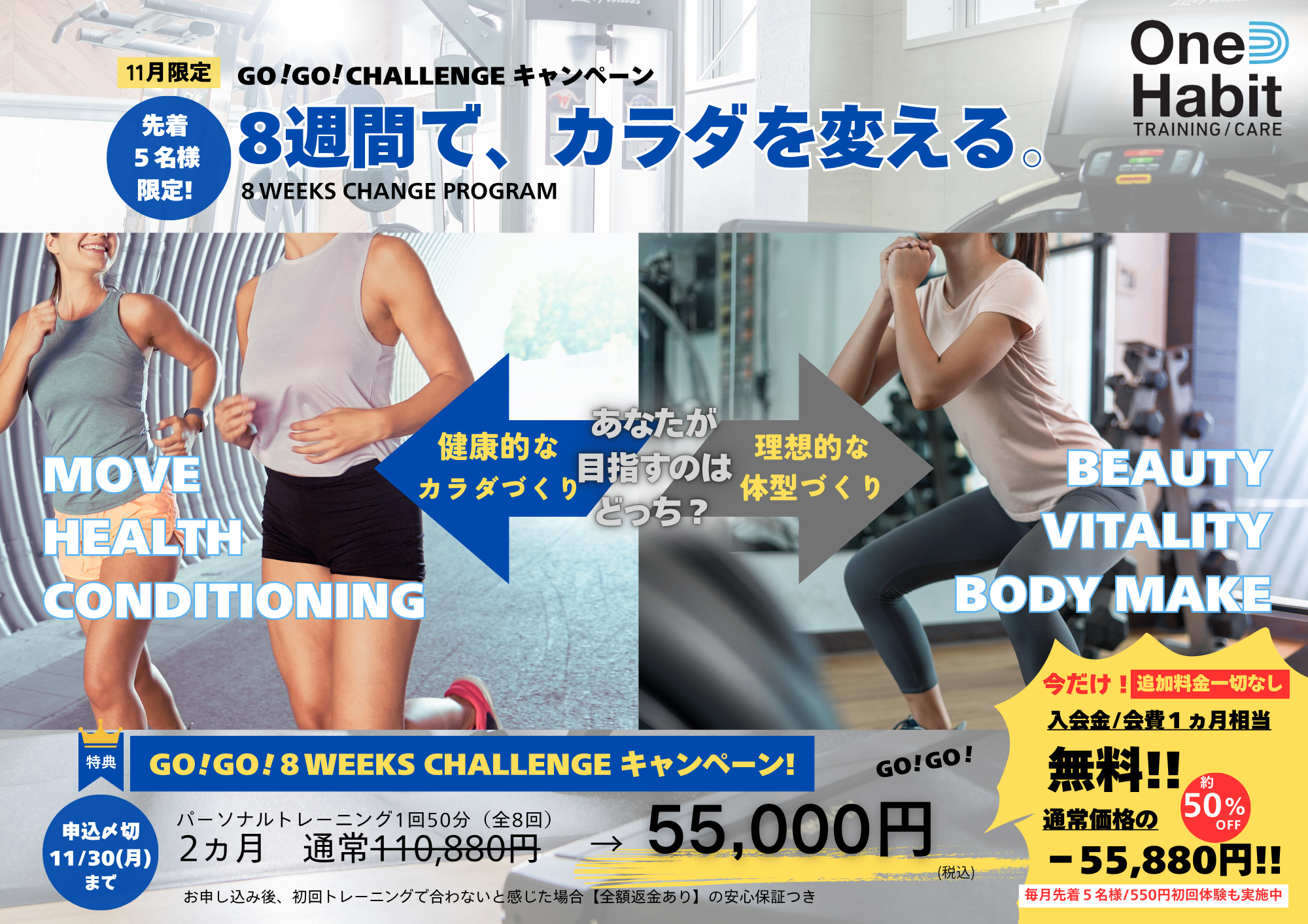 Go!Go!チャレンジ