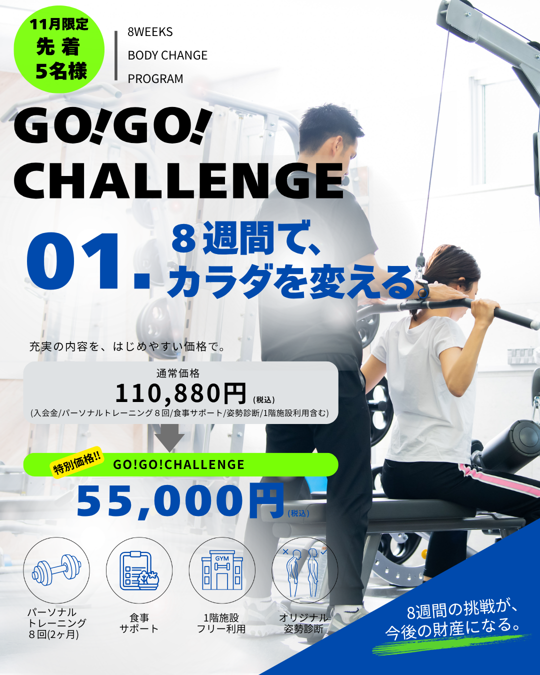 GO!GO!チャレンジHP画像,縦長 (7)