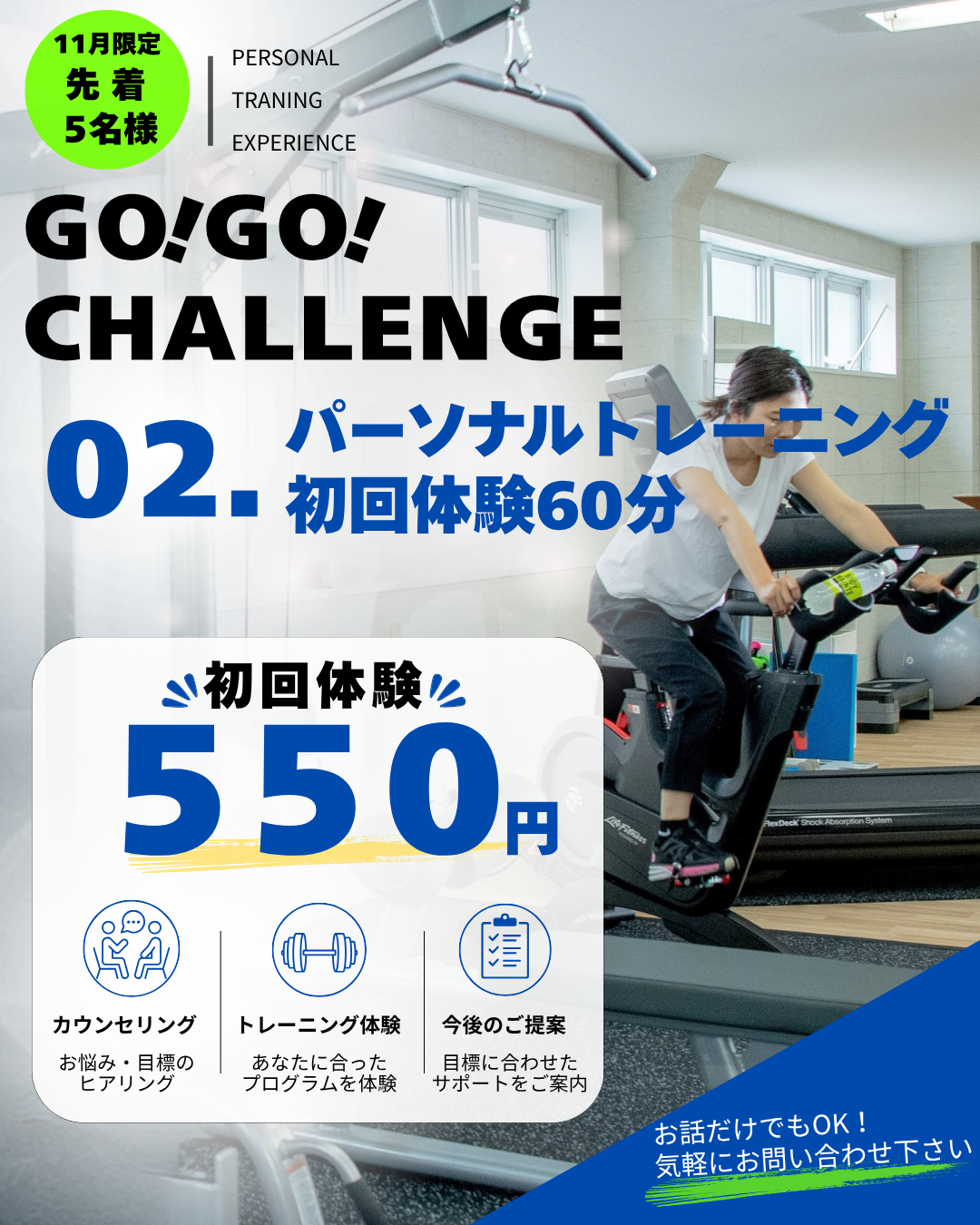GO!GO!チャレンジHP画像,縦長 (8)